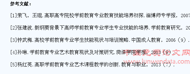 关于高职院校学前教育专业学生艺术教育技能的培养