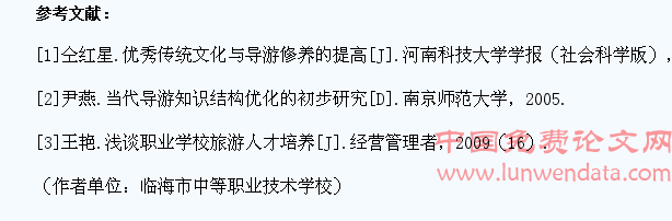 中职旅游专业学生导游词创作教学的新途径