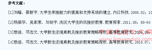 民办高校大学生支持系统与抗挫折教育