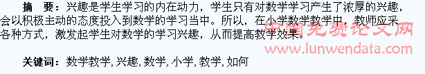 探讨在小学数学教学中如何培养学生的学习兴趣