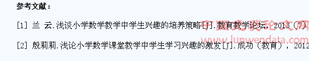 探讨在小学数学教学中如何培养学生的学习兴趣