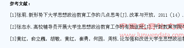 如何有效的开展大学生思想政治教育工作