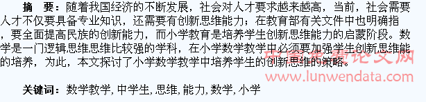 探讨小学数学教学中学生创新思维能力的培养