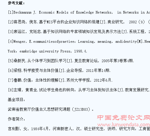 高校大学生学习主体性与知识网络关系构建