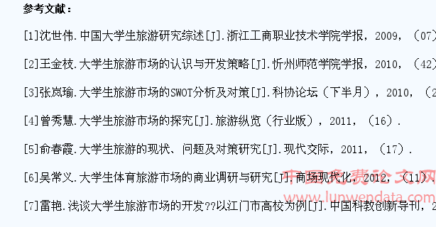 杭州大学生旅游市场的现状及对策研究