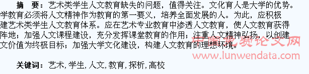 高校艺术类学生人文教育探析