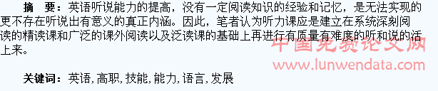 提高英语听说能力,促进高职学生语言技能发展