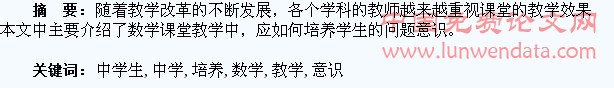 小学数学课堂教学中学生问题意识的培养