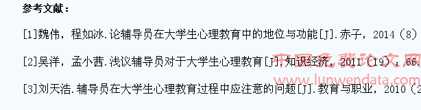大学生心理教育中辅导员的地位和功能解析