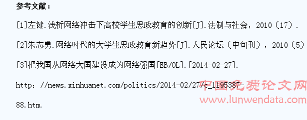 高校思政课网站和大学生思政教育关系刍议