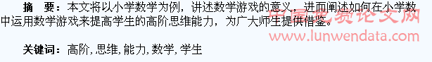 数学游戏课与学生的高阶思维能力培养