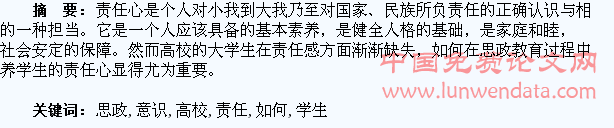 高校思政教育中如何培养学生的责任意识