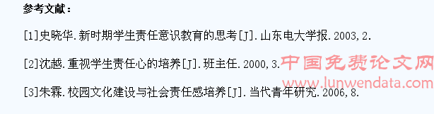 高校思政教育中如何培养学生的责任意识
