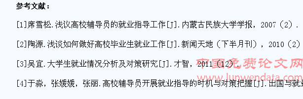 浅谈高校辅导员如何开展好大学生的就业指导工作