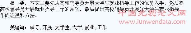 浅谈高校辅导员如何开展好大学生的就业指导工作