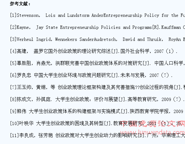 大学生创业政策体系的研究