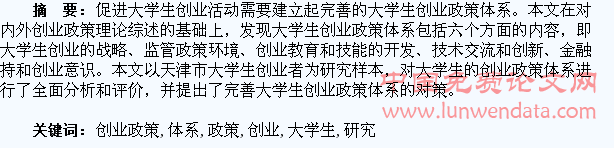 大学生创业政策体系的研究