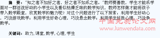 运用学生心理,助力数学课堂