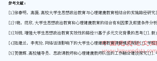心理健康教育在大学生思想政治教育中的应用研究