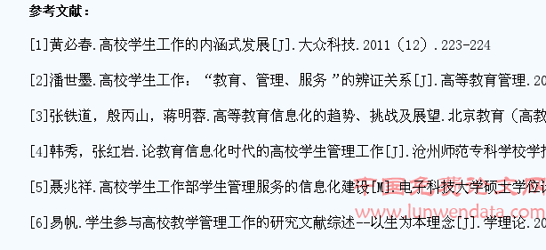 基于网络平台的高校学生管理服务创新