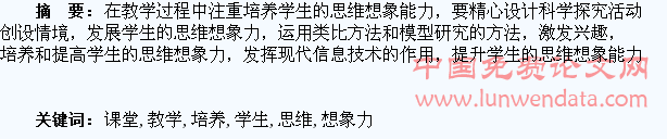 在化学课堂教学中培养学生的思维想象力