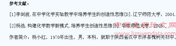 在化学课堂教学中培养学生的思维想象力