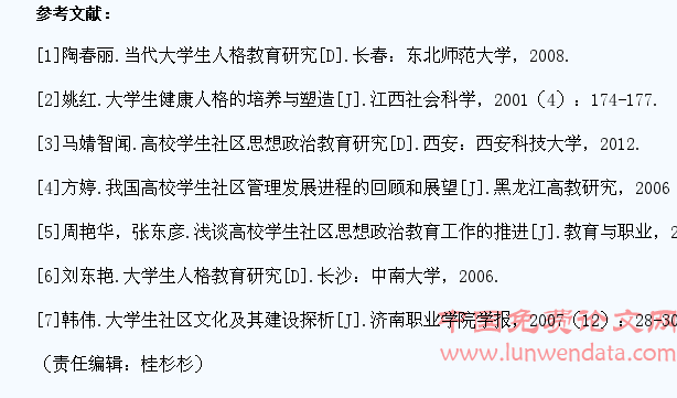 高校学生社区:大学生人格教育的重要载体