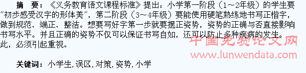 小学生书写姿势的误区及对策