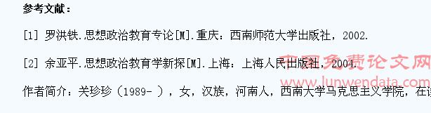 当代大学生思想特点及教育对策研究