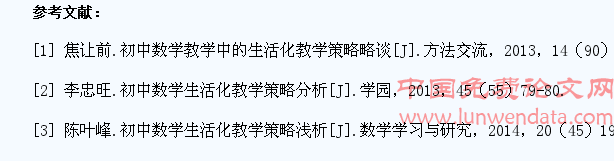 中学数学生活化教学策略探讨