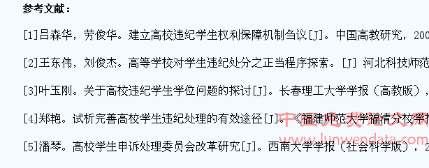 高校学生违纪处理程序探析