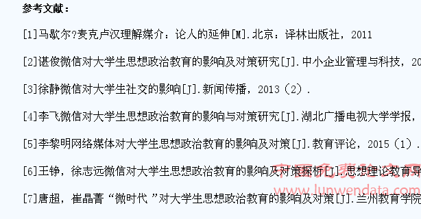 大学生思想政治教育如何应对微信的挑战