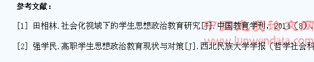 论中等职业学校学生思想政治教育的开展