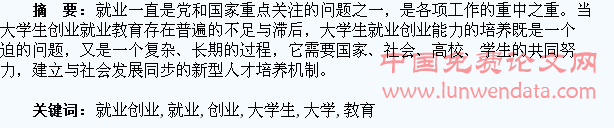大学生就业创业教育浅析