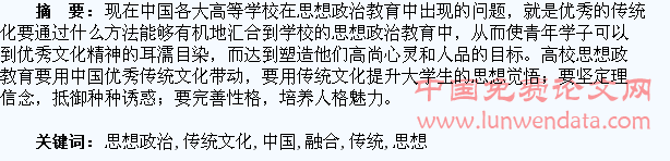 中国传统文化与大学生思想政治教育融合研究