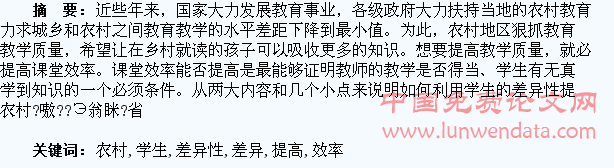 如何利用学生的差异性提高农村小班化数学课堂效率
