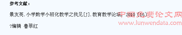如何利用学生的差异性提高农村小班化数学课堂效率