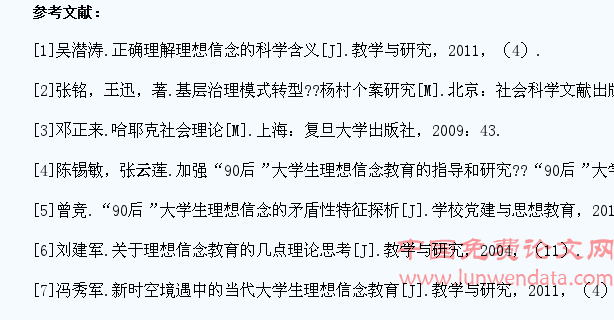 关于加强当代大学生理想信念教育的几点思考