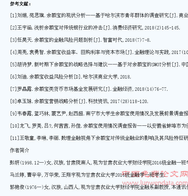 大学生对余额宝使用情况的调查与分析