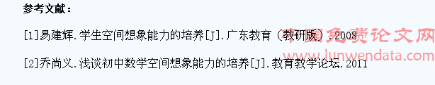 初中数学教学中如何培养学生的空间想象能力