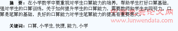 提升口算能力,让小学生算数更快捷