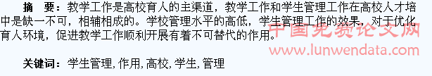 浅析学生管理在高校育人中的支撑作用