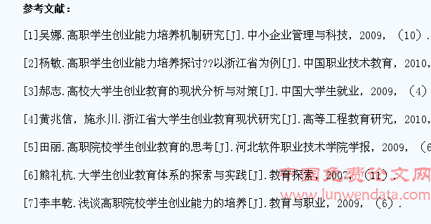 农林类高职高专学生创业能力培养探析