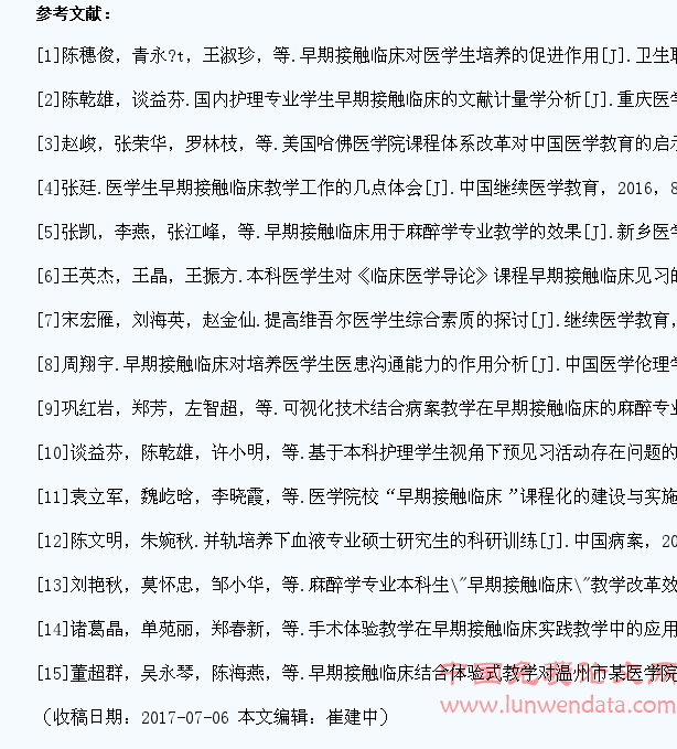 早期接触临床对医学生职业素养培养的价值及作用分析