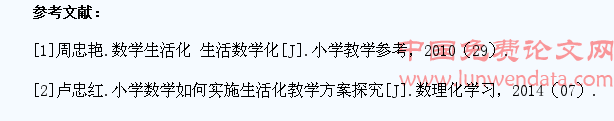 数学生活化教学的实施方法探析