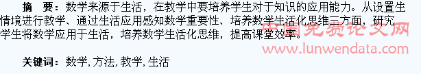 数学生活化教学的实施方法探析