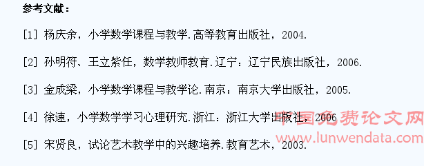 漫谈小学生学习数学的兴趣培养