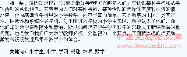 漫谈小学生学习数学的兴趣培养