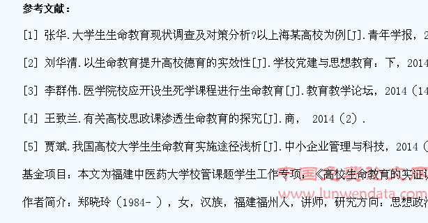 大学生生命教育探究