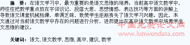 高中语文教学中培养学生语文思维的建议
